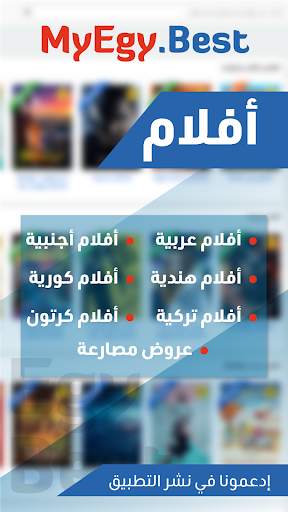 ماي ايجي بيست افلام - My Egy Best Movies screenshot 2