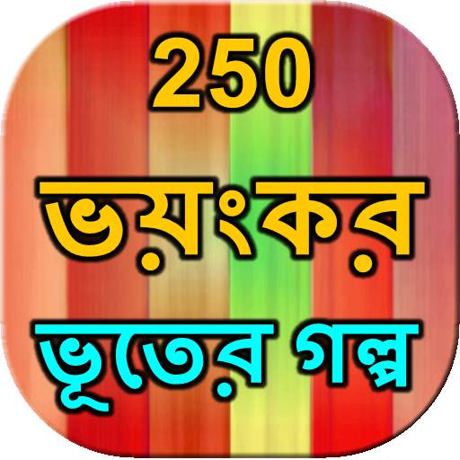 250 Ghost story Bangla 0.0.6