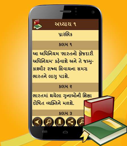 IPC Gujarati скриншот 3