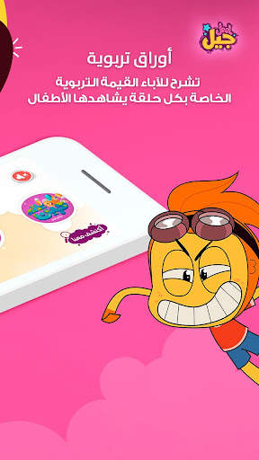 Jeel: Kids Early Education screenshot 7