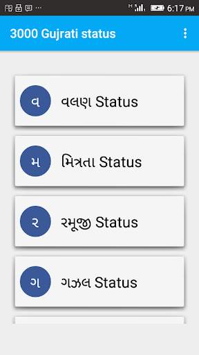 3000 Gujrati status screenshot 1