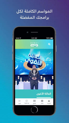 ​Dubai TV screenshot 3