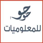 حوحو للمعلوميات أيقونة