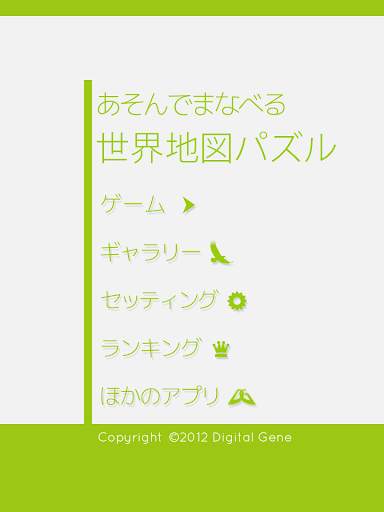 あそんでまなべる 世界地図パズル screenshot 15