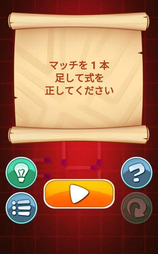 マッチ棒パズルゲーム screenshot 11