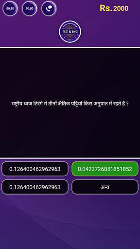 English & Hindi Play Quiz screenshot 5