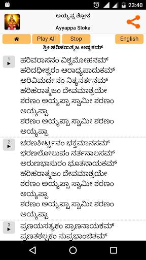 Ayyappa Sloka - Kannada & Eng screenshot 6
