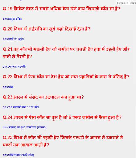 RPF GK HINDI - Constable Recruitment 2018-19 screenshot 3