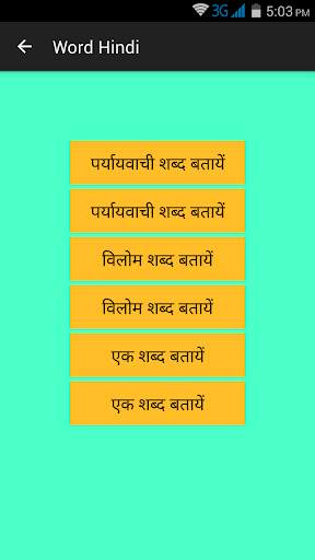 Hindi word puzzle screenshot 2