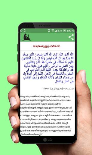 Malayalam Dua screenshot 3