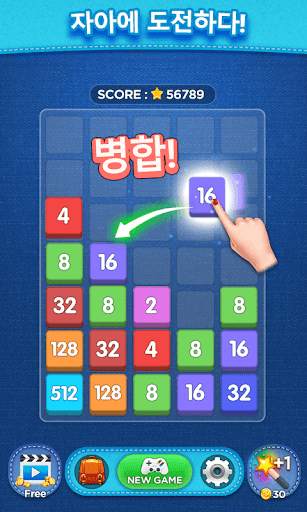 합병 대가 screenshot 1