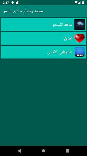 محمد رمضان - كليب القمر - بدون أنترنت screenshot 3