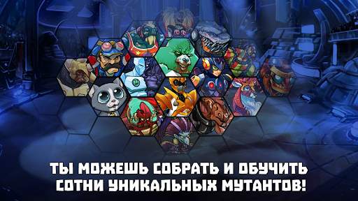 Mutants Genetic Gladiators скриншот 5