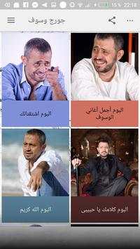 جورج وسوف screenshot 1