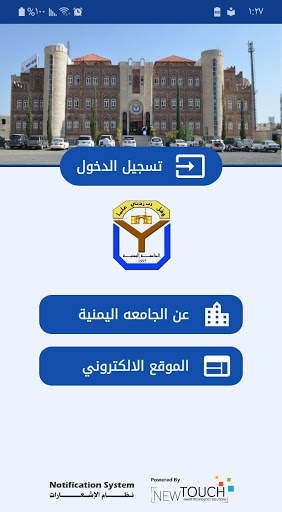 الجامعة اليمنية screenshot 1