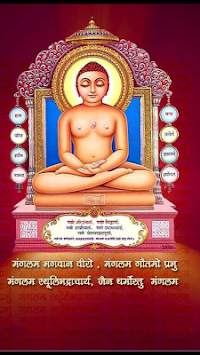 Jain Chalisa Aarti and Stotra screenshot 8