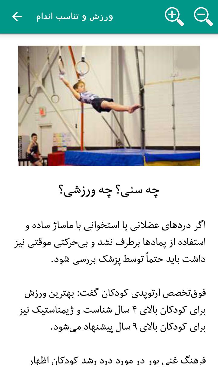 ورزش و تناسب اندام 5 تصوير الشاشة