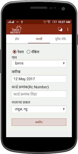 Ration Bhaskar screenshot 4