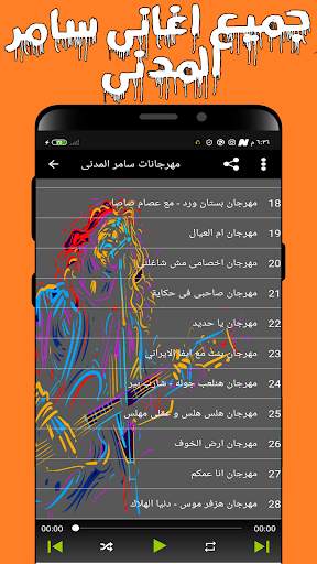 سامر المدنى 2020 | بدون انترنت screenshot 4