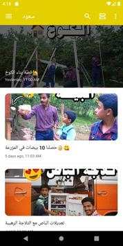 شاهد سعود واخوانه 2 تصوير الشاشة