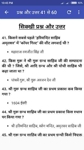 Sikhi Sawal Jawab screenshot 5