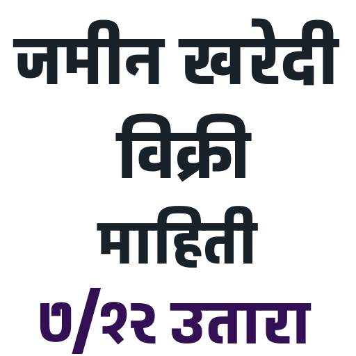 जमीन  खरेदी  विक्री माहिती  -Satbara Information 1.0