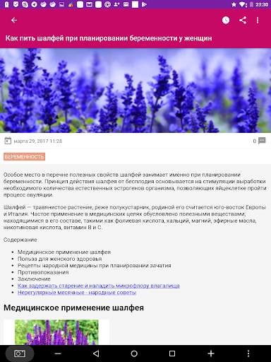 Планирование беременности скриншот 7
