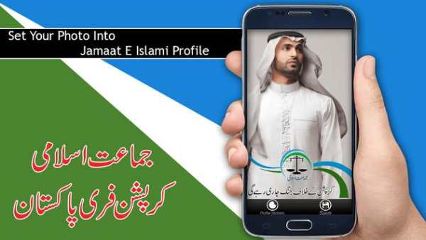 Jamaat E Islami Profile Pic DP Maker 2018 screenshot 2