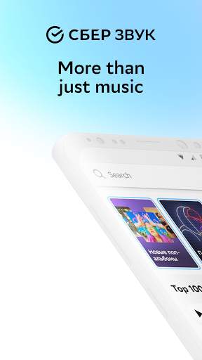 SberZvuk: more than just music screenshot 1