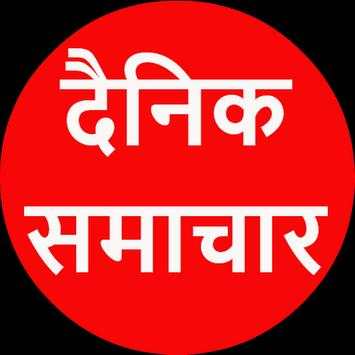 Aaj ka Taja Samachar: Aaj ke Mukhya Samachar screenshot 1