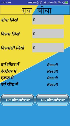 Raj Bigha screenshot 2