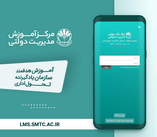 مرکز آموزش مدیریت دولتی screenshot 1
