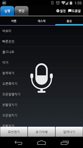 ROBOTIS MINI (ROBOTIS) screenshot 5