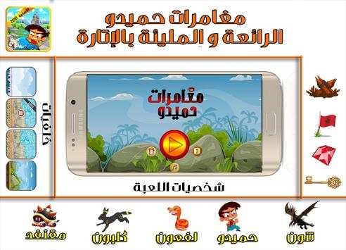 Hamidou Adventure  Birds of Paradise toyor aljana screenshot 2