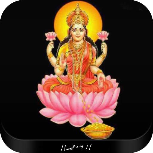 Shree Suktam 1.4