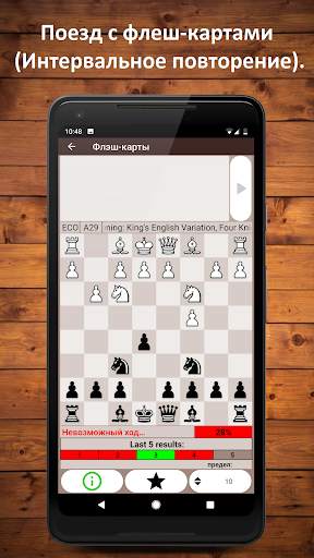 Chess Openings Trainer Lite скриншот 7