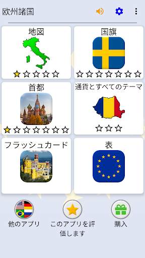 欧州諸国 - ヨーロッパのすべての国、地図、旗および首都についてのクイズ screenshot 3