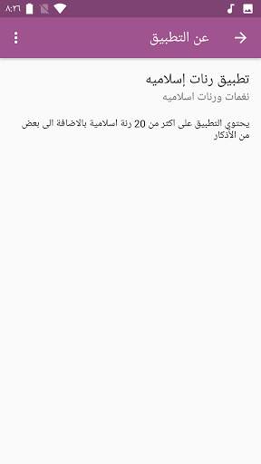 نغمات رنين اسلامية screenshot 6