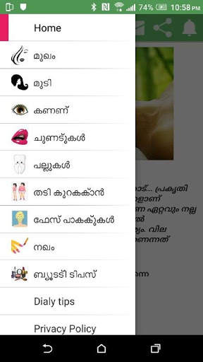 Beuty tips-Malayalam screenshot 4