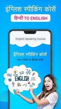 English Speaking Practice - English SpeakingCourse screenshot 1
