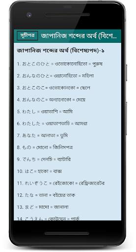 জাপানি ভাষা শিক্ষা - Learn Japanese in Bangla screenshot 6