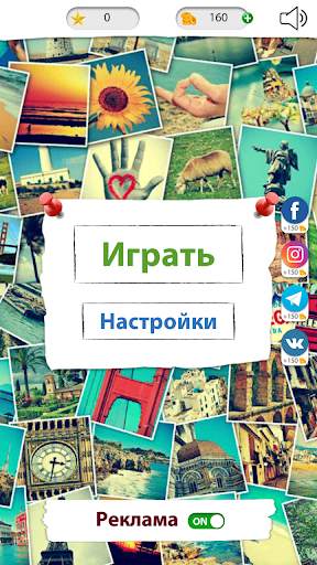 4 фото 1 слово screenshot 1