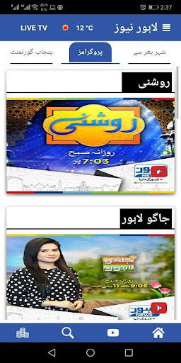 Lahore News HD TV screenshot 4