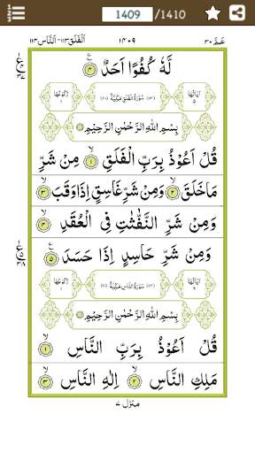 القرأن الكريم بدون نت - (11) Quran e Karim Offline screenshot 6