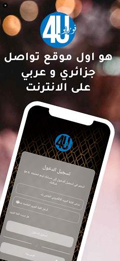 شبكة فور يو Foryou Dz Social screenshot 1