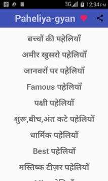 Gyan Ki Paheliya screenshot 1
