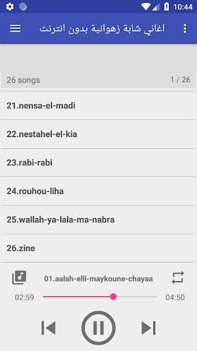 اغاني الشابة زهوانية screenshot 1