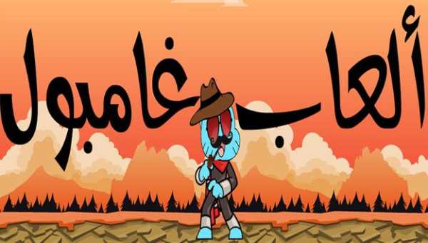 العاب غامبول 8 تصوير الشاشة