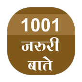 1001 Jaroori bate (Important) icon
