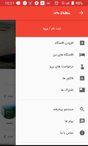 میزبان یاب screenshot 4